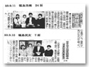 福島民報新聞24面、福島民友新聞7面